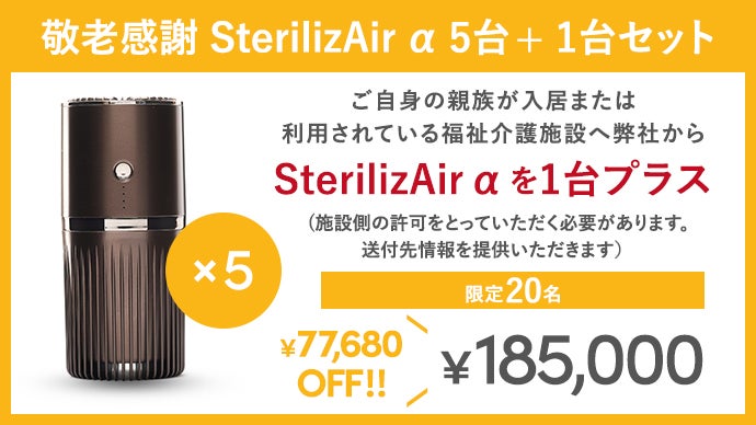 国立医療機関や海上自衛隊でも導入されている「ステライザ」が 