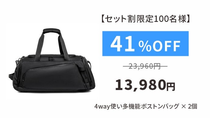 ジムも出張もアウドドアもこれ一つでOK!4way多機能ボストンバッグ