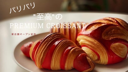 南アルプス山脈の麓で焼き上げる素材を厳選した至高のクロワッサンを