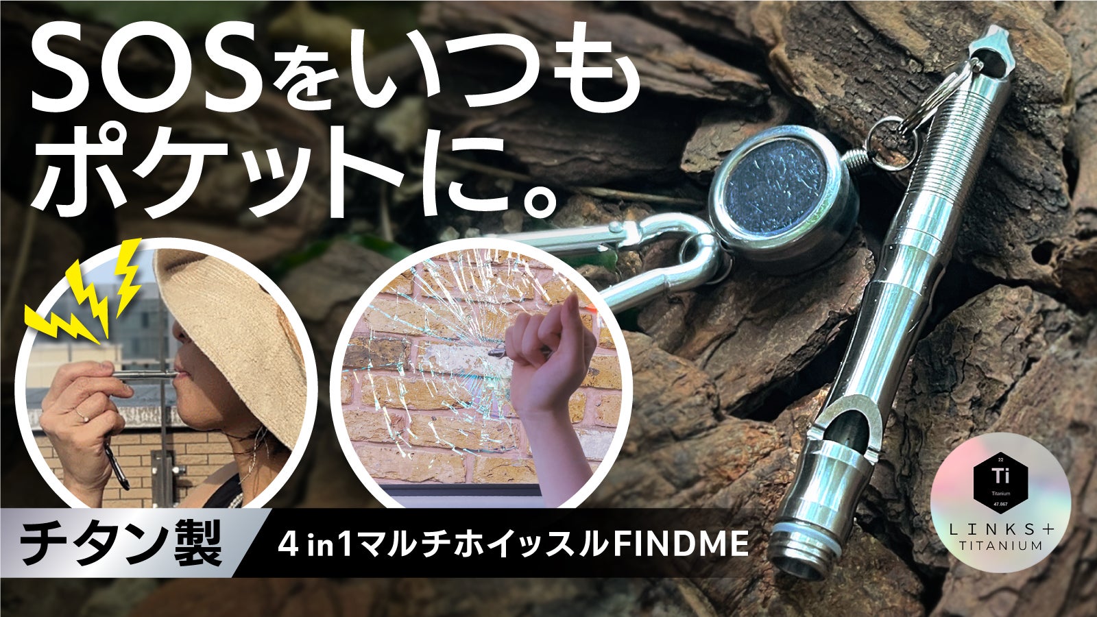 日常に便利なカッター付】笛、メモ入れ、車窓ブレーカー搭載。チタン製