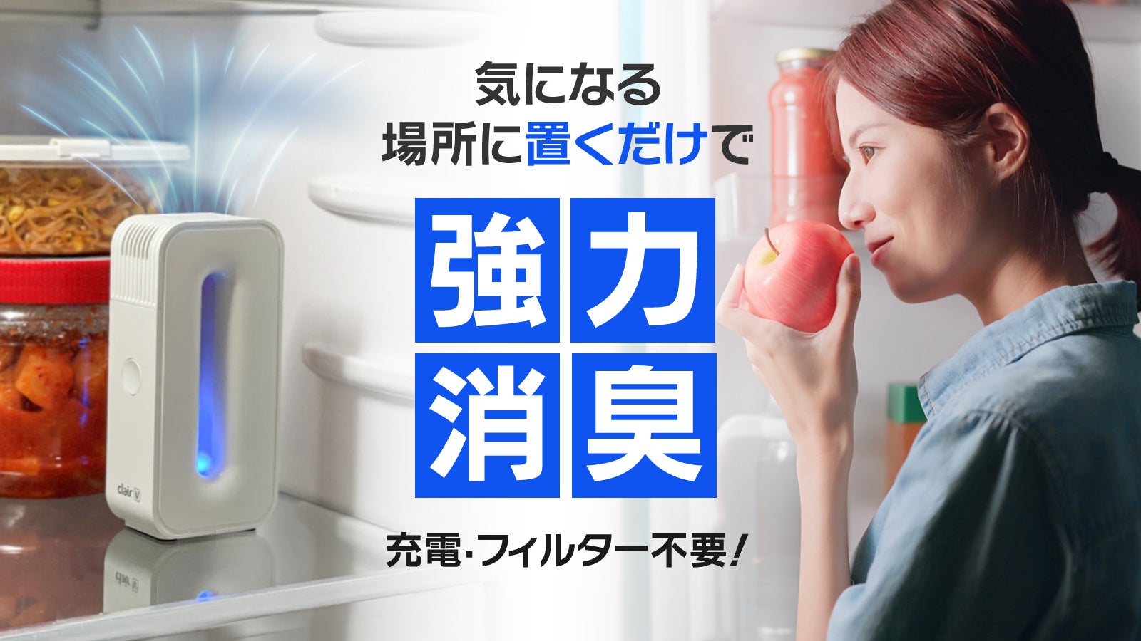 オゾンの力でニオイをしっかり消臭！充電・フィルター不要！持ち運べる