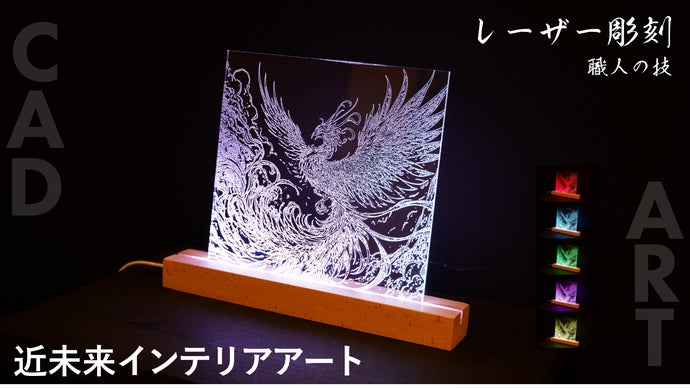 インテリアモダンアート】高級感あるレーザー彫刻 2D CADアート絵画