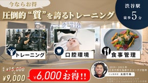 【健康美への近道】渋谷駅徒歩5分～あなたのトータルヘルスケア施設誕生～