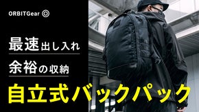 【自立式アーバンバックパック】インドネシア発、ミリタリー&times;テックウェアブランド
