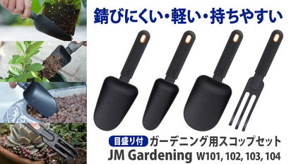 軽量でサクサク掘れる！丈夫で錆びにくい、目盛り付きガーデニング用