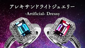 神秘的なカラーチェンジ"幻"のアレキサンドライトジュエリー【第3弾】Dressy