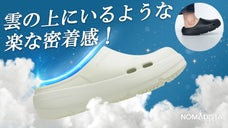 もちもちしたクッショニング ! 足をやさしく包み込む NOMADISTAミュリー