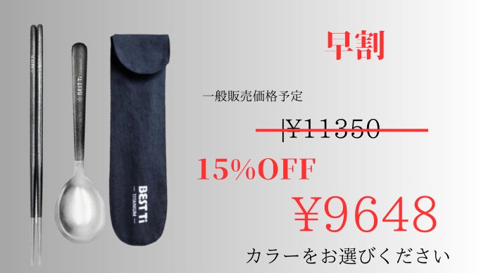 高級感溢れる〜美しく輝く一生モノのクリスタル結晶 純チタン箸