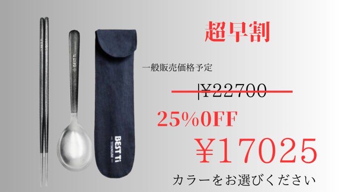 高級感溢れる〜美しく輝く一生モノのクリスタル結晶 純チタン箸