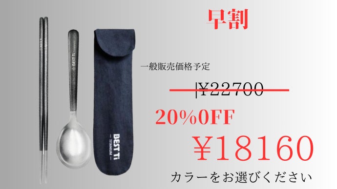 高級感溢れる〜美しく輝く一生モノのクリスタル結晶 純チタン箸