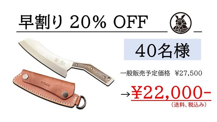 関の刃物】トマトから薪割りまで。シャープ＆タフ【妥協ゼロの