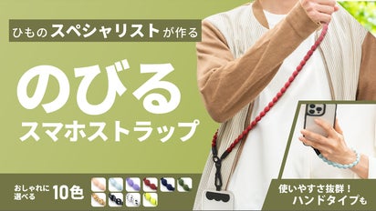新発想！長さ調節不要のストラップで、スマホの操作も楽々。旅行や散歩