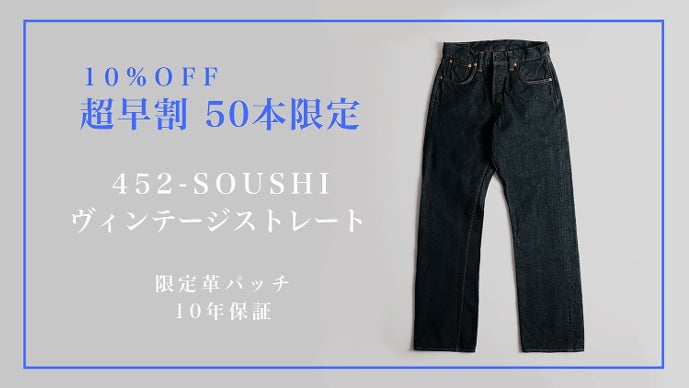 ジーンズ縫製工場の新たな挑戦 『唯一無二の経年変化を遂げる双