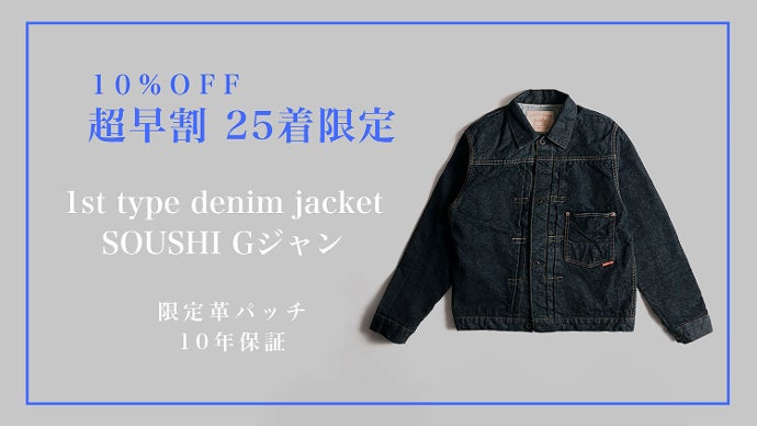 ジーンズ縫製工場の新たな挑戦 『唯一無二の経年変化を遂げる双