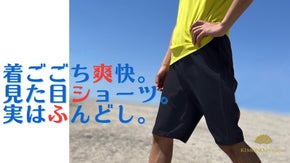 『ふんどし』と『ショーツ』のイイとこどり！快適・爽快ショーツ