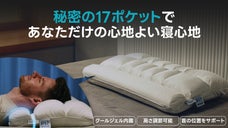 【秘密の17個のポケット】もっちりの新感覚・あなたに合わせる枕でスッキリ快眠！