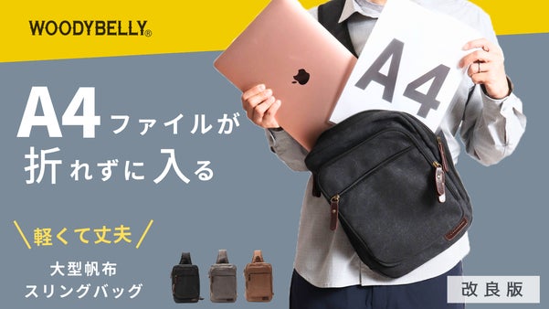 大容量ながら4層構造13ポケットでスッキリ整頓！スリムで軽量、帆布スリングバッグ