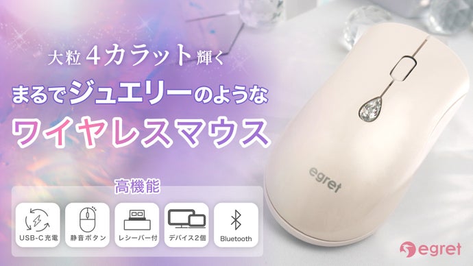 働く女性の気分を上げる！まるでジュエリーのように輝くワイヤレス 