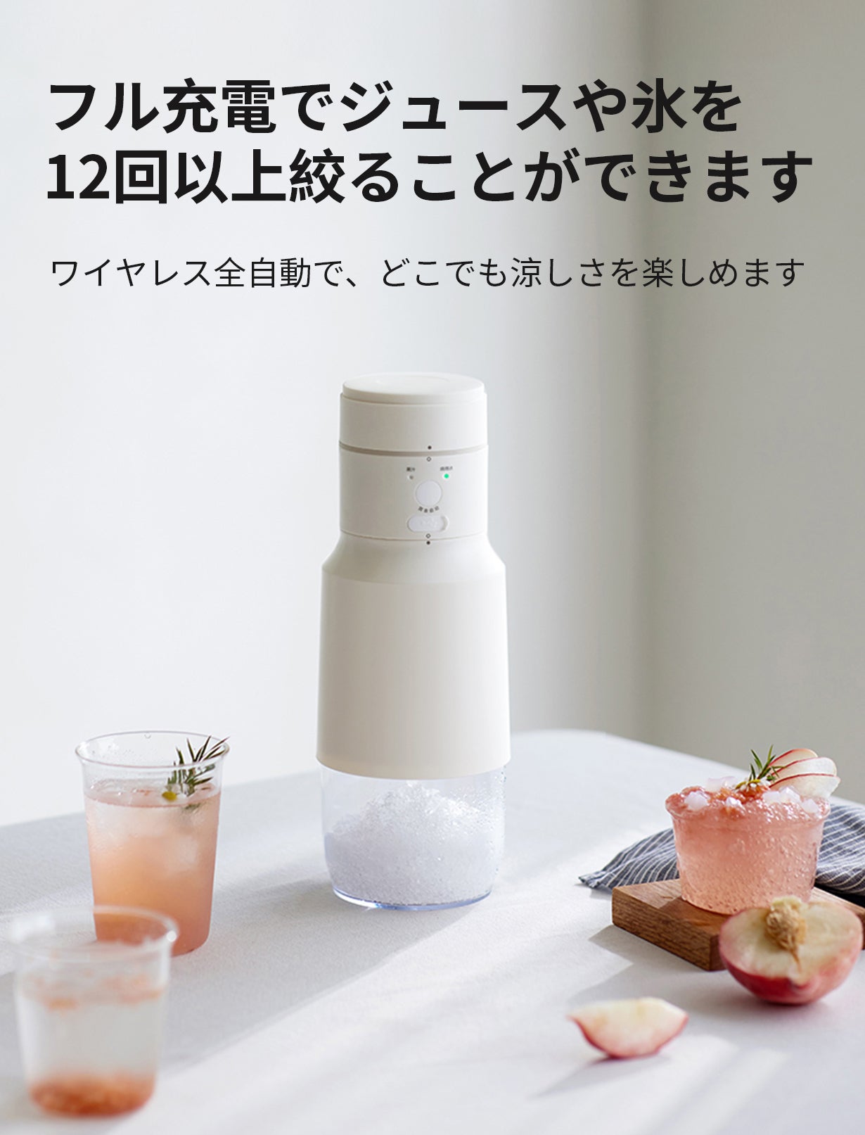 夏を楽しもう！一台二役、多機能ワイヤレスジューサー＆かき氷機