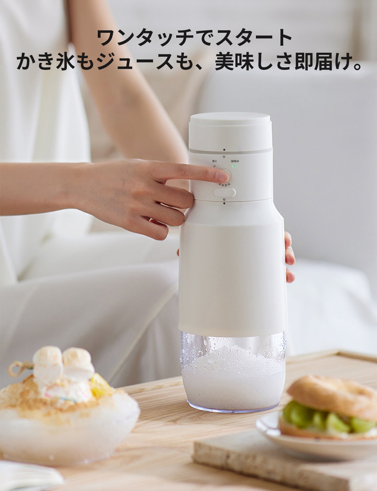 多機能ワイヤレスジューサー&amp;かき氷機 夏を楽しもう！一台二役、多機能ワイヤレスジューサー＆かき氷機