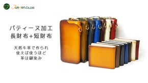 他の人と違うものを持ちたい。同じものが存在しないパティーヌ加工の天然革財布
