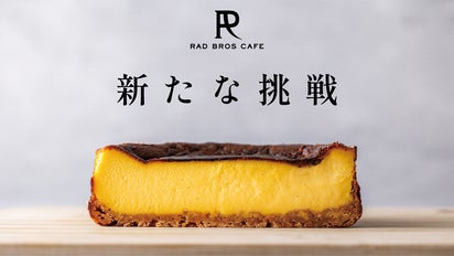 絶品】RAD BROS CAFEのプレミアムバスクチーズケーキで極上の味わいを 