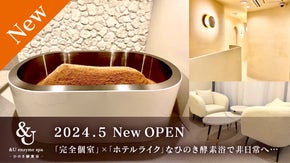 エステサロンが出店する完全個室&times;ホテルライクなひのき酵素風呂がNewOpen！
