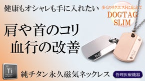 純チタン磁気ネックレス　肩や首のコリ・血行の改善　miniのサイズで新色デビュー