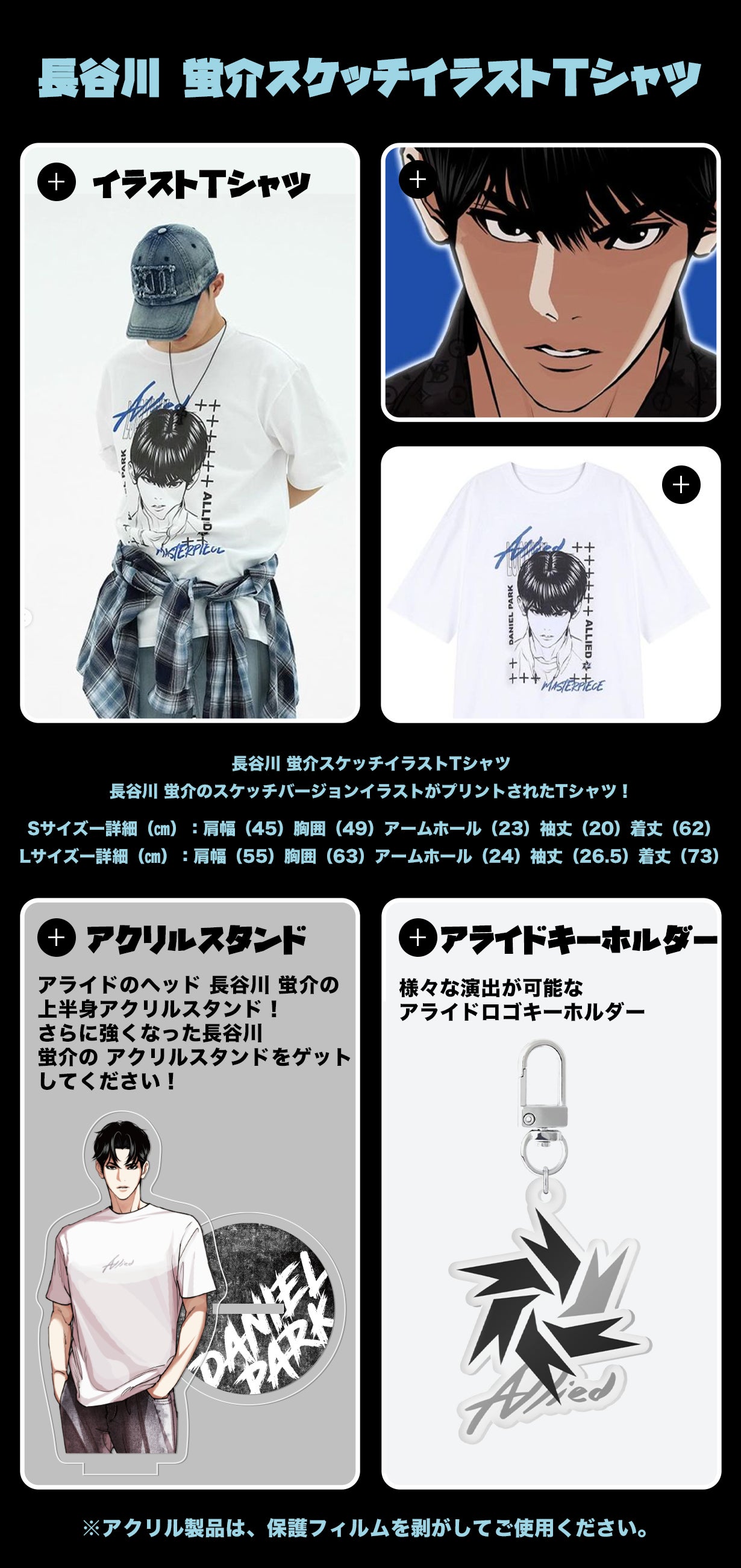 アライドTシャツ(白) 外見至上主義 長谷川蛍介
