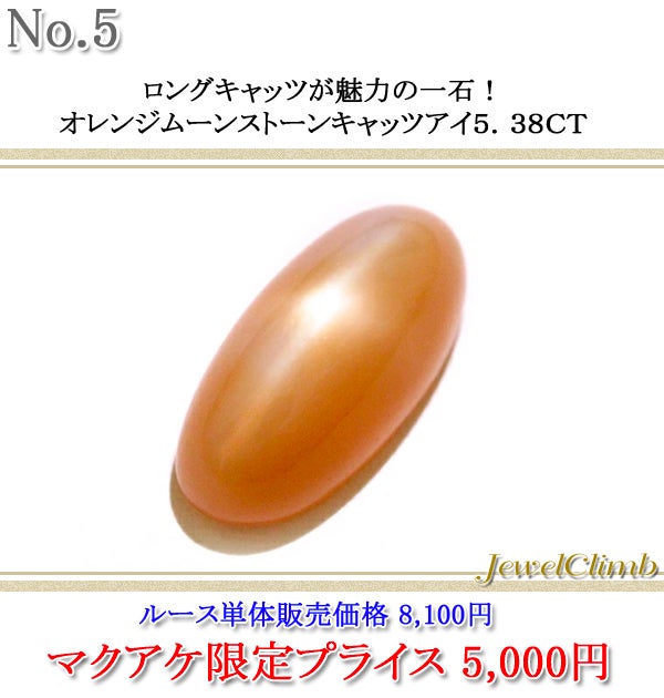 お気軽なコレクションにもお勧め！6月の誕生石ムーンストーンが大集合