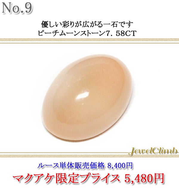 お気軽なコレクションにもお勧め！6月の誕生石ムーンストーンが大集合