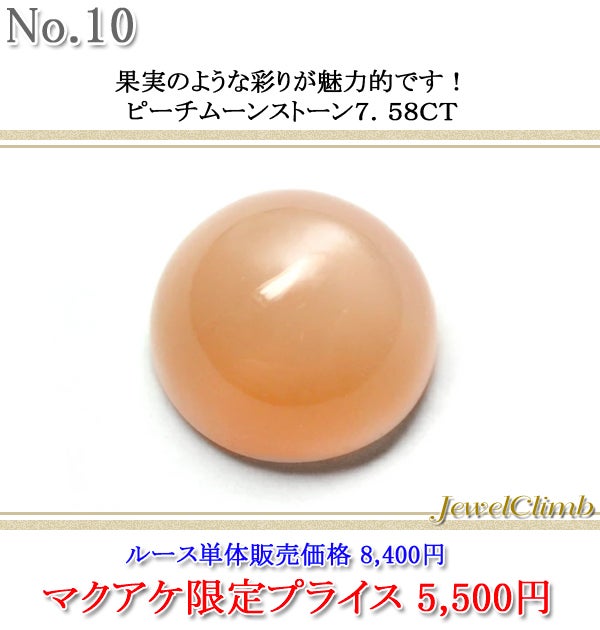 お気軽なコレクションにもお勧め！6月の誕生石ムーンストーンが大集合