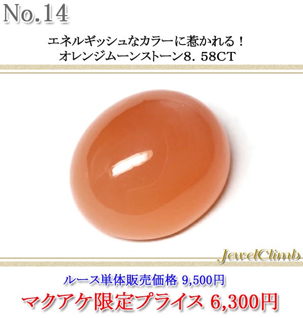 お気軽なコレクションにもお勧め！6月の誕生石ムーンストーンが大集合