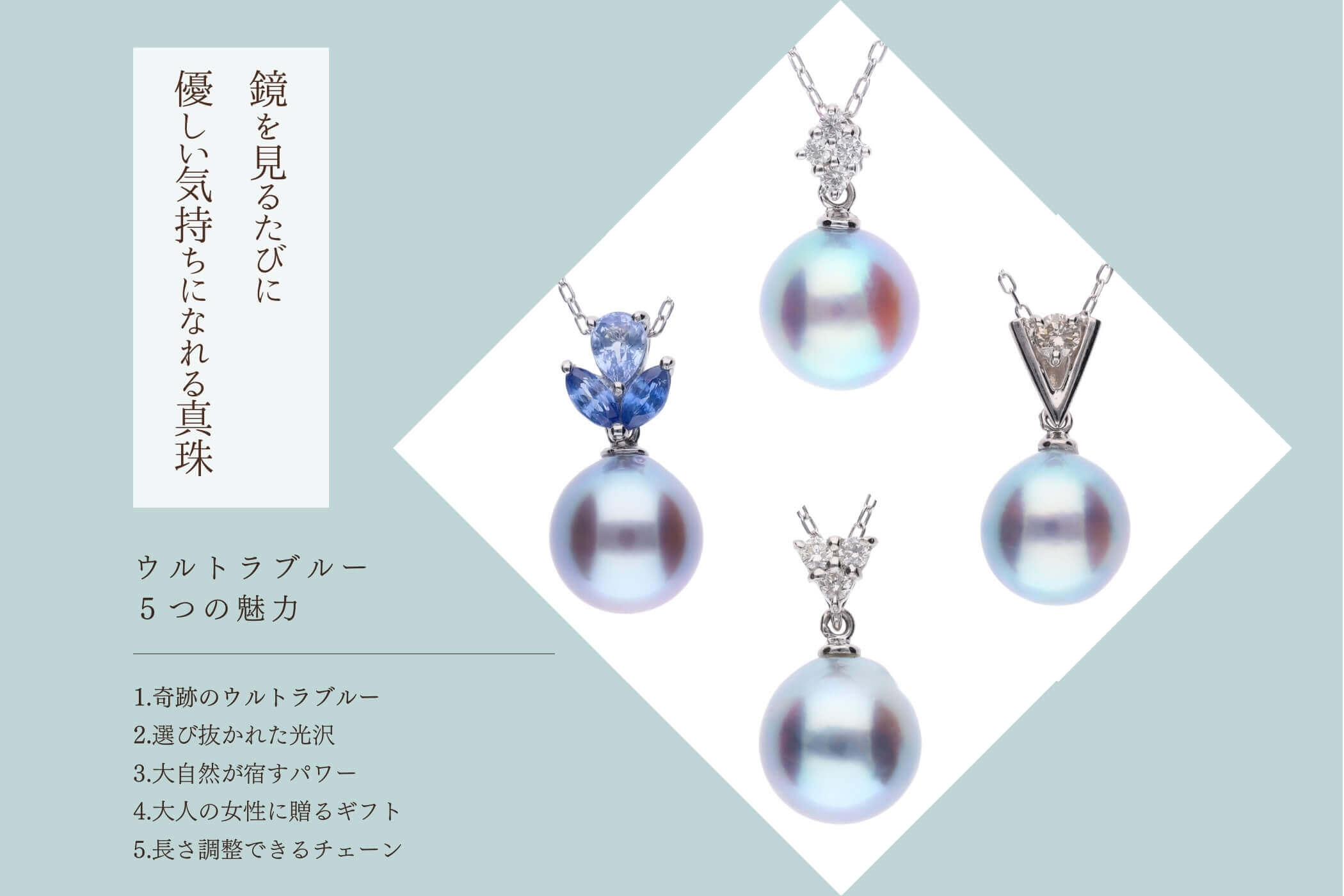 世界でたった1つの天然デザイン【おさかな真珠】が新登場！衿元で