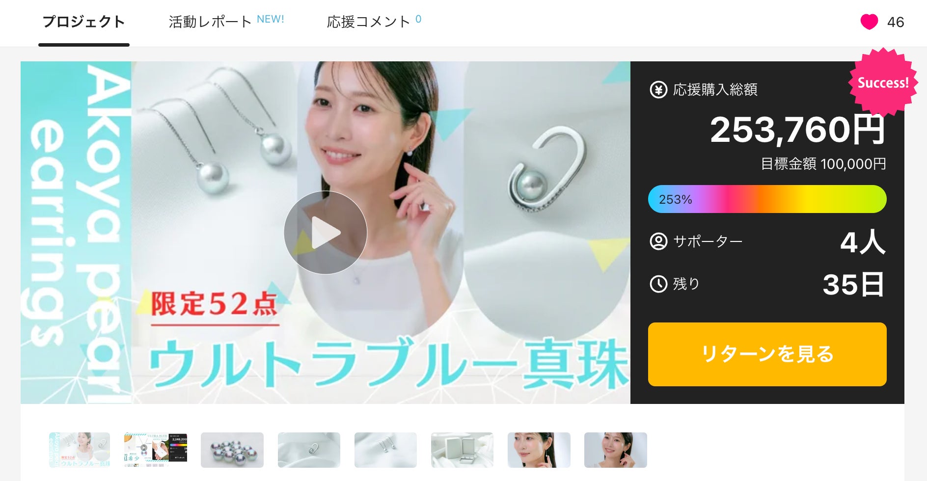 Makuake｜世界でたった1つの天然デザイン【おさかな真珠】が新登場