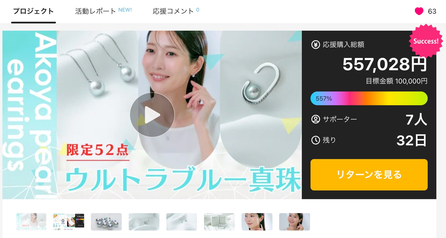 Makuake｜世界でたった1つの天然デザイン【おさかな真珠】が新登場