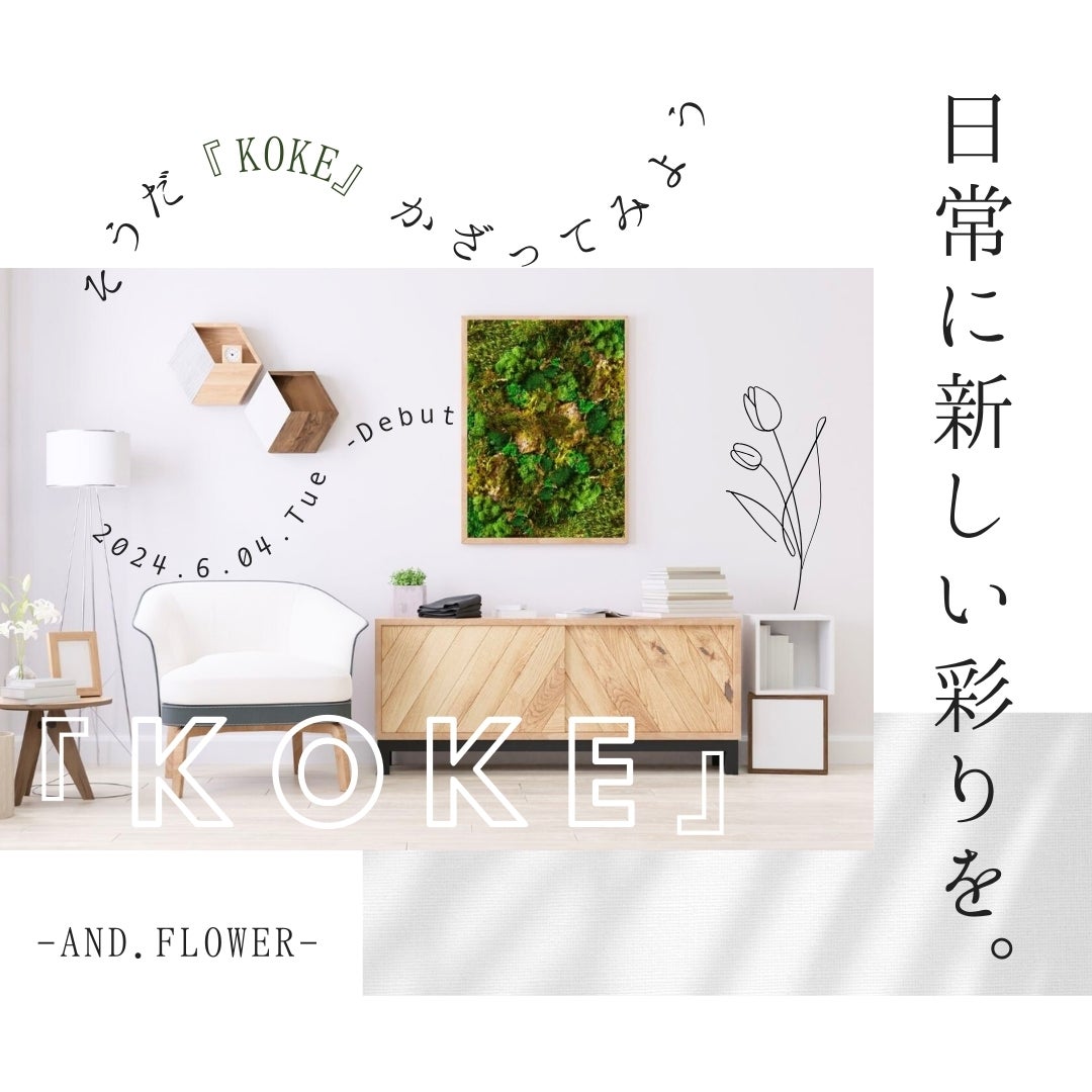 飾るだけ。“空気をキレイにしてくれる” 苔 インテリア【呼吸するアート
