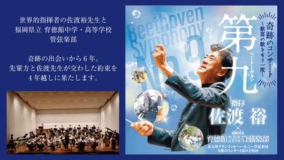 世界的指揮者 佐渡裕氏と学生が交わした約束 奇跡のコンサート応援