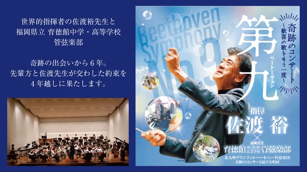 世界的指揮者 佐渡裕氏と学生が交わした約束 奇跡のコンサート応援サポーター募集
