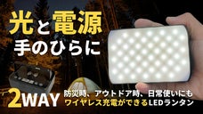 防災、災害、キャンプでも役立つ！ワイヤレス充電ができるランタン！最大３台同時充電