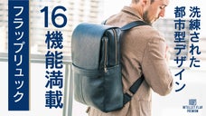 【独自構造】新発想ポケットでフラップ閉じたまま使える！本革レザーバックパック