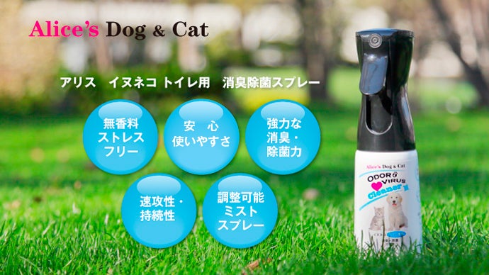 無香料で大切なペットもストレスフリー！気になるニオイを強力消臭・除