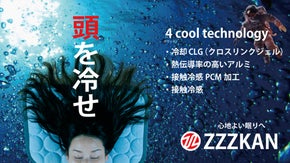 頭寒「頭を冷せ」-16.6℃宇宙テクノロジー搭載 心地よい眠りへZZZKAN