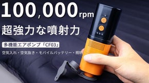 日常の空気入れ・空気抜きはこれ一つで完結！4in1多機能エアポンプ登場！