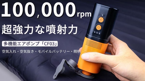 日常の空気入れ・空気抜きはこれ一つで完結！4in1多機能エアポンプ登場！