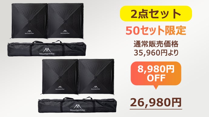 繋がりは無制限！ファスナーで簡単に取り外せる分離型アウトドア 