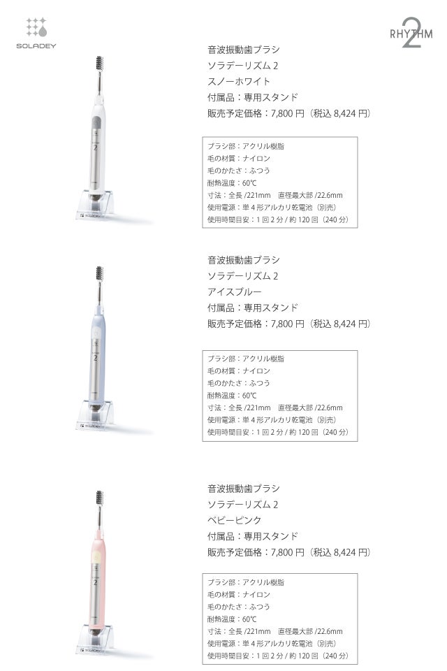 【特価商品】ソラデーリズム SOLADEY RHYTHM 2 (アイスブルー) Amazon | ソラデーリズム SOLADEY RHYTHM 2 (アイスブルー) 電動