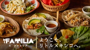 ガチメキシカンを心ゆくまで味わえる驚愕プランを用意。ストップかけるまで料理が登場