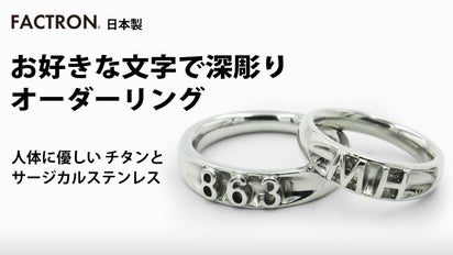 ぷっくり立体文字彫刻。お肌に優しいオーダーメイドリング。ペアや 