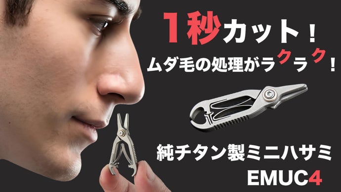 鼻毛を簡単1秒カット！純チタン製ミニハサミでいつでも楽々エチケット